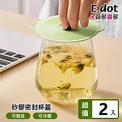 【E.dot】鍋蓋造型矽膠密封杯蓋 -2入組
