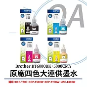 Brother BT6000BK+5000CMY 原廠四色墨水 (1黑3彩) (原廠公司貨)