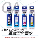 EPSON T00V 原廠公司貨盒裝四色墨水 T00V100-400 (四色可選) 紅色
