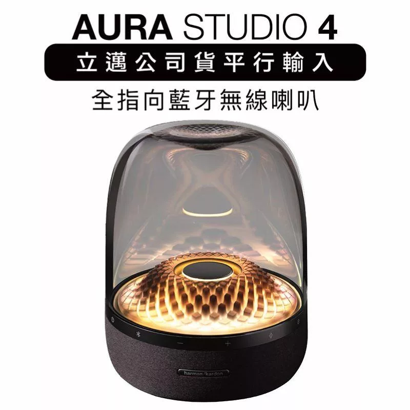 harman kardon 藍牙喇叭 AURA STUDIO 4 水母喇叭 重低音 四代 最新款 【立邁公司貨】 經典黑/B