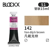 比利時BLOCKX布魯克斯 管狀水彩顏料15ml 等級1- 142 凡戴克棕