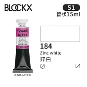 比利時BLOCKX布魯克斯 管狀水彩顏料15ml 等級1- 184 鋅白
