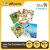 ARpedia-互動式英文學習繪本 - Into the Community (套書組)
