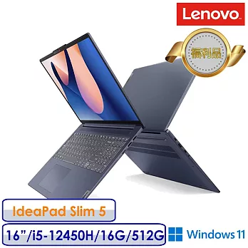 拆封福利品 Lenovo IdeaPad Slim 5 i5-12450H 16吋 16G/512G 藍