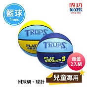 成功SUCCESS 3號兒童彩色籃球 40130(附球網、球針)2色可選 超值2入組 黃色