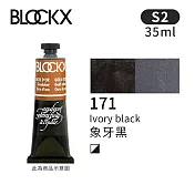比利時BLOCKX布魯克斯 油畫顏料35ml 等級2- 171象牙黑