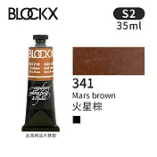 比利時BLOCKX布魯克斯 油畫顏料35ml 等級2- 341火星棕