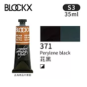 比利時BLOCKX布魯克斯 油畫顏料35ml 等級3-  371苝黑