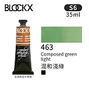 比利時BLOCKX布魯克斯 油畫顏料35ml 等級6- 463混和淺綠