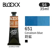 比利時BLOCKX布魯克斯 油畫顏料35ml 等級6- 651蔚藍