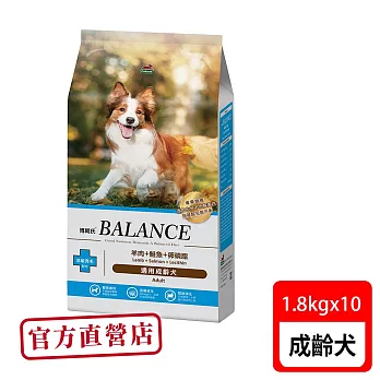 Balance 博朗氏 成齡犬1.8kg*10包羊肉鮭魚卵磷脂狗糧 狗飼料(狗飼料 狗乾糧 犬糧)