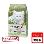 Balance 博朗氏 幼母貓1.5kg*10包牛肉鮪魚卵磷脂貓糧 貓飼料(貓糧、貓飼料、貓乾糧)