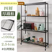 【居家cheaper】厚鐵框35X120X158CM四層推車 高度158CM