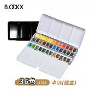比利時BLOCKX布魯克斯 半塊狀固體水彩顏料 鐵盒套組- 36色