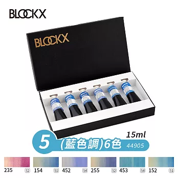 比利時BLOCKX布魯克斯 管狀水彩顏料15ml 紙盒套組- 6色 藍色調