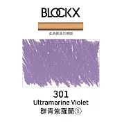 比利時BLOCKX布魯克斯 軟質粉彩條 軟粉彩 紫藍綠色- 301群青紫羅蘭1號