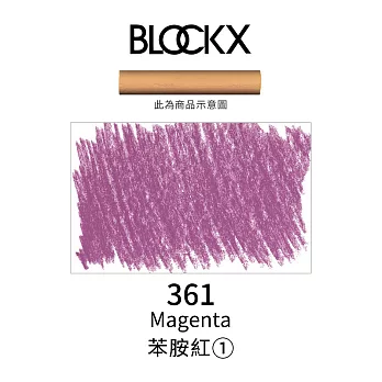 比利時BLOCKX布魯克斯 軟質粉彩條 軟粉彩 紫藍綠色- 361苯胺紅1號