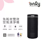 【only】 免耗材雙效清淨機 OP01-R62EC USB供電(負離子+靜電集塵)