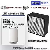 適用Baby Sharp夏普FU-NC01-W 360度空氣清淨機型號FZ-N15SFE除臭活性碳高效空氣HEPA濾網芯