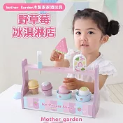 【日本Mother Garden】木製玩具 冰淇淋店