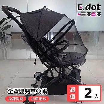 【E.dot】全罩式嬰兒推車拉鍊蚊帳 -2入組
