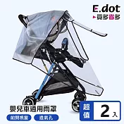 【E.dot】嬰兒車通用EVA可開窗雨罩 -2入組