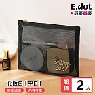 【E.dot】黑色網紗化妝包 -平口包(2入組)