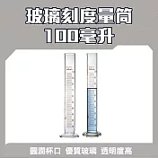 玻璃刻度量筒 100ml 耐高溫 刻度杯 樣本液體 帶刻度燒杯 透明度高 實驗器材 具嘴刻度 GPT100