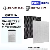 適用 Winix 小威Zero-S AZSU330-HWT 17坪 空氣清淨機HEPA濾網+活性碳除臭濾心-現貨