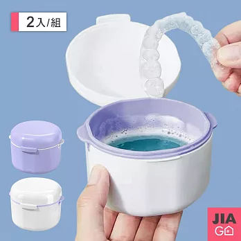JIAGO 牙套清潔收納盒(假牙清潔盒)-2入組 白色