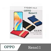 真皮皮套 歐珀 OPPO Reno11 5G 頭層牛皮簡約書本皮套 POLO 真皮系列 手機殼 藍色