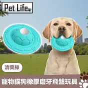 PetLife 寵物貓狗橡膠飛碟/耐咬磨牙飛盤玩具 清爽綠