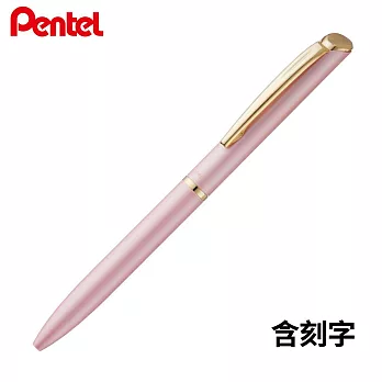 PENTEL ES極速高級鋼珠筆 粉彩色系(含刻字) 粉紅
