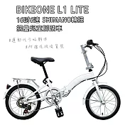 BIKEONE L1 LITE SHIMANO轉把16吋6速摺疊兒童腳踏車簡約設計風格附擋泥版後貨架可輕鬆攜帶收納車輛後車廂 顏值實用性都剛好運動代步好夥伴- 白色
