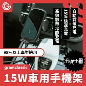 grantclassic ZENPEAK 充滿力量15W 無線充電 車用手機支架 車用手機架 手機架 車架 導航架
