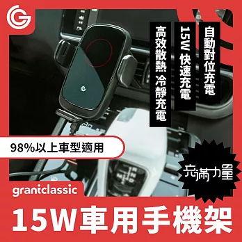 grantclassic ZENPEAK 充滿力量15W 無線充電 車用手機支架 車用手機架 手機架 車架 導航架