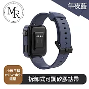 MR 小米手錶 mi watch 拆卸式可調矽膠錶帶 午夜藍