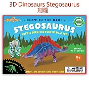 eeBoo 3D立體微夜光恐龍 -  3D Dinosaurs Stegosaurus 劍龍