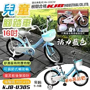 【KJB APACHE】16吋兒童輔助輪腳踏車-藍(輔助輪 學習車 童車 全配 輕量 潮流 高品質保證/U305-B)