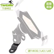 台灣TAKEWAY機車後照鏡支架用圓盤底座T-BM02(減少垂頭)適LA3系列.LA5系列.T-BC02