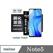 realme Note5 超強防爆鋼化玻璃保護貼 (非滿版) 螢幕保護貼 透明