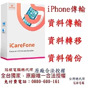 Tenorshare iCareFone iPhone 資料傳輸＋檔案管理 台灣總代理(WIN版本)冠鋐電腦