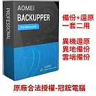 AOMEI Backupper Pro 備份軟體專業版(終身升級) 無