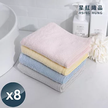 【星紅織品】雲朵柔軟純棉毛巾-8入組 粉色