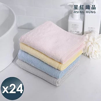 【星紅織品】雲朵柔軟純棉毛巾-24入組 粉色