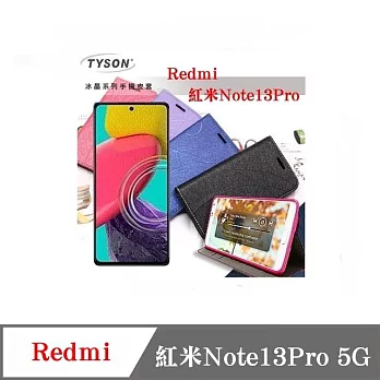 可站立 可插卡 紅米Note13Pro 5G 冰晶系列 隱藏式磁扣側掀皮套 保護套 手機殼 側翻皮套 紫色