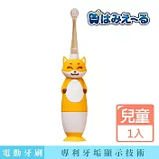 日本 Hamieru 光能音波電動牙刷2.0-狐狸黃(含1號和2號刷頭各一)