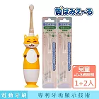 日本 Hamieru 光能音波電動牙刷2.0-狐狸黃+刷頭0~3歲2入/組X2