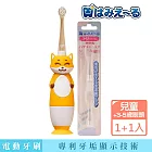 日本 Hamieru 光能音波電動牙刷2.0-狐狸黃+刷頭3~5歲2入/組