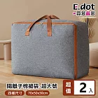 【E.dot】陽離子手提棉被收納袋 -超大號(2入組)